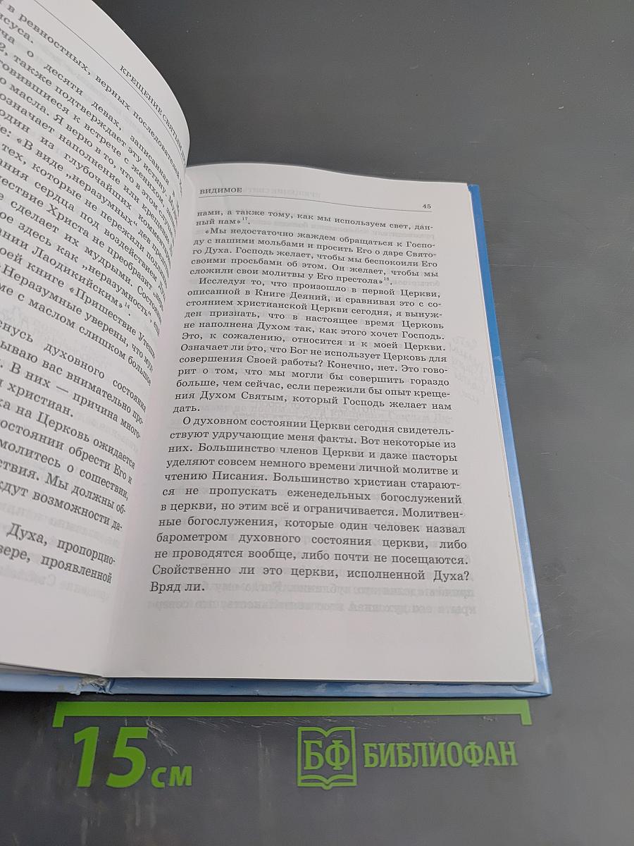 Крещение Святым Духом