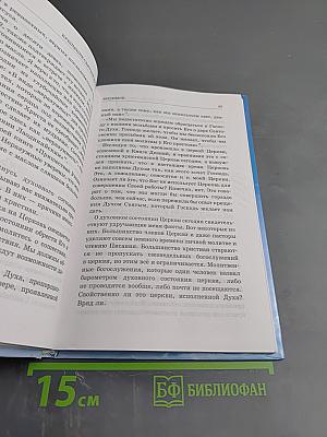 Крещение Святым Духом