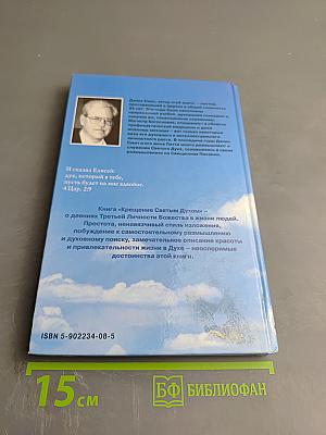 Крещение Святым Духом