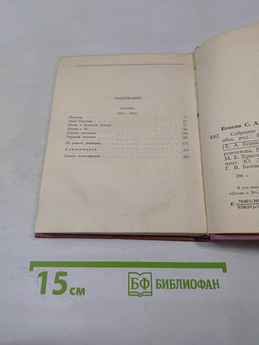 Собрание сочинений в трех томах. Том III. Поэмы (1921-1923)