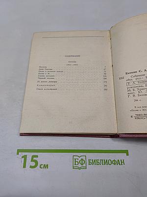 Собрание сочинений в трех томах. Том III. Поэмы (1921-1923)