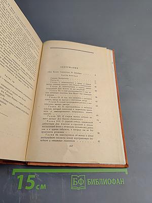 Хитроумный идальго Дон Кихот Ламанчский. Часть первая