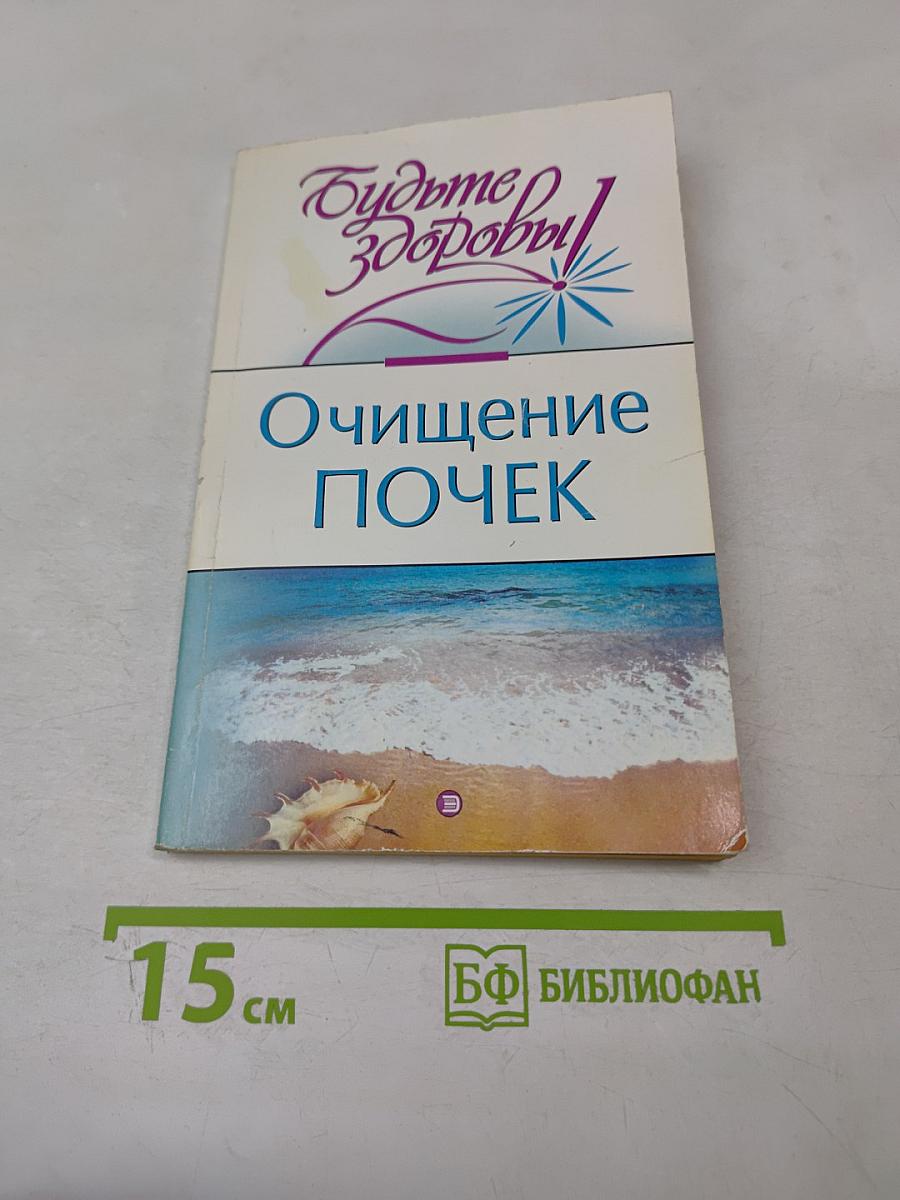 Очищение почек