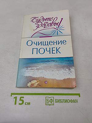 Очищение почек