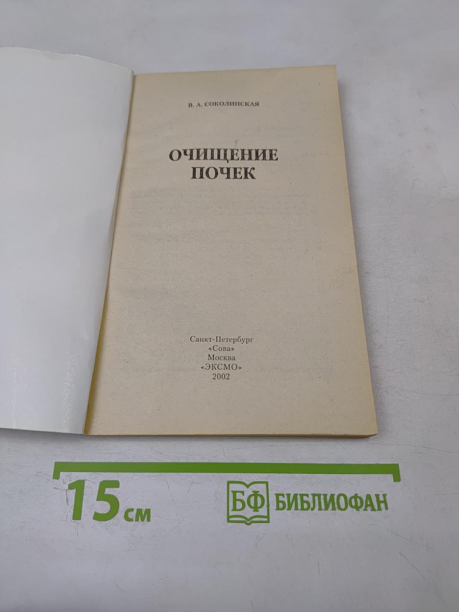 Очищение почек