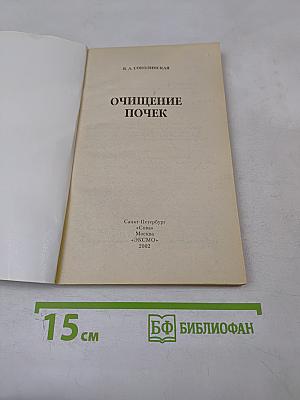 Очищение почек