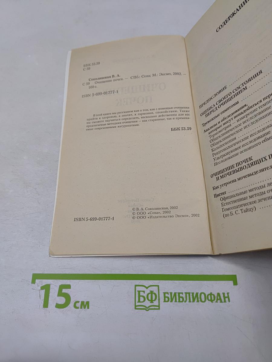 Очищение почек