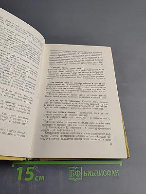 300 полезных советов по домоводству