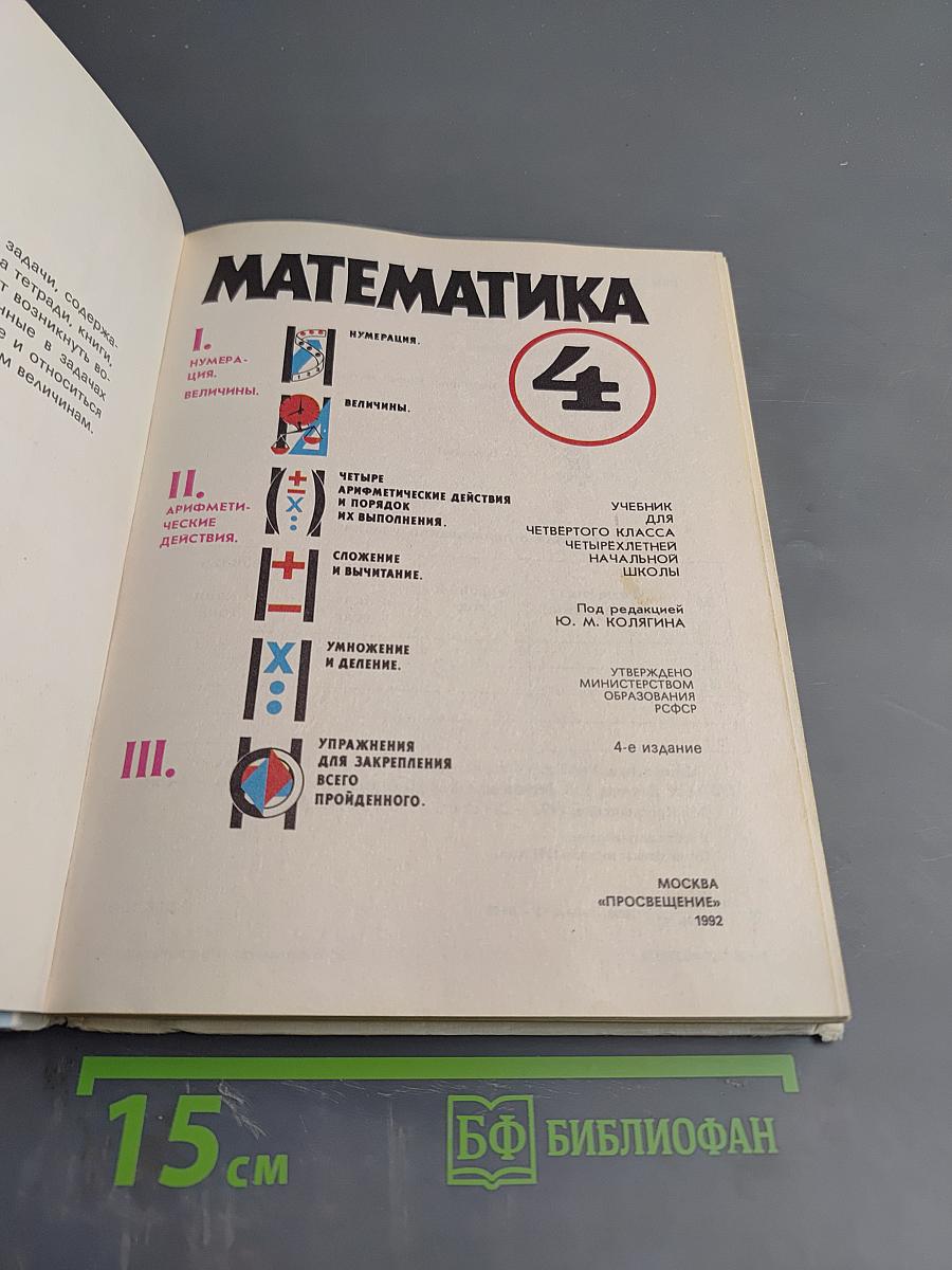 Математика 4 класс