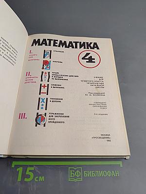 Математика 4 класс