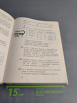 Математика 4 класс