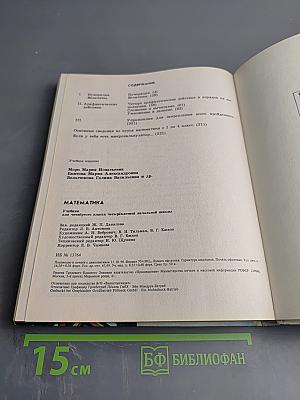 Математика 4 класс