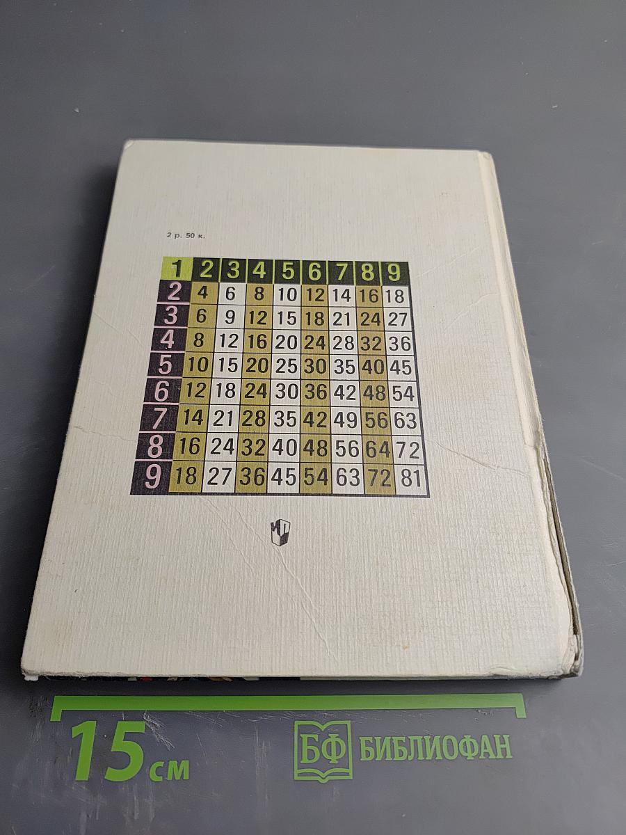 Математика 4 класс