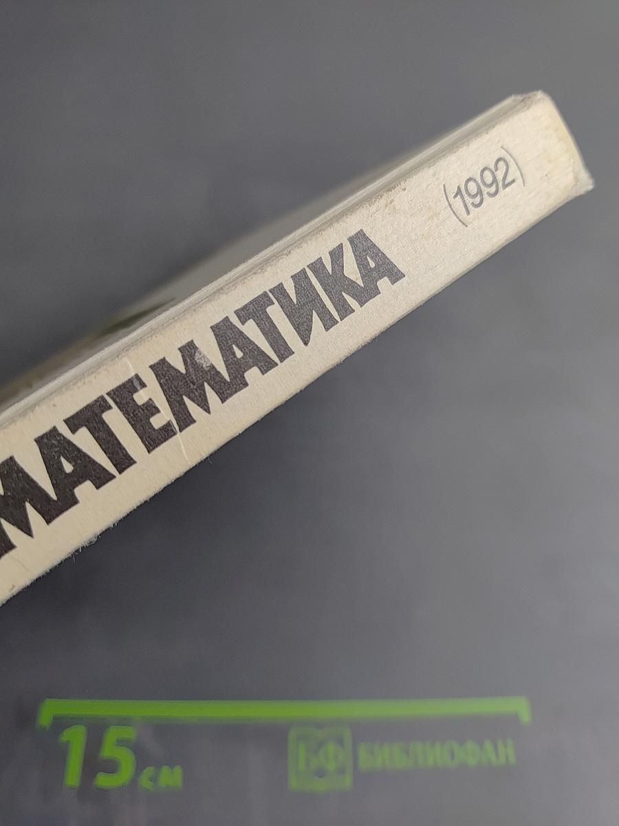 Математика 4 класс