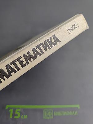 Математика 4 класс