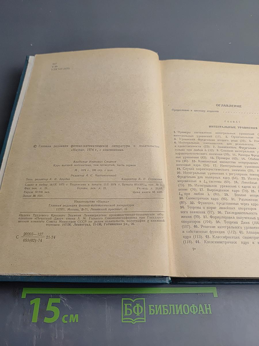 Курс высшей математики, Том IV, Часть первая