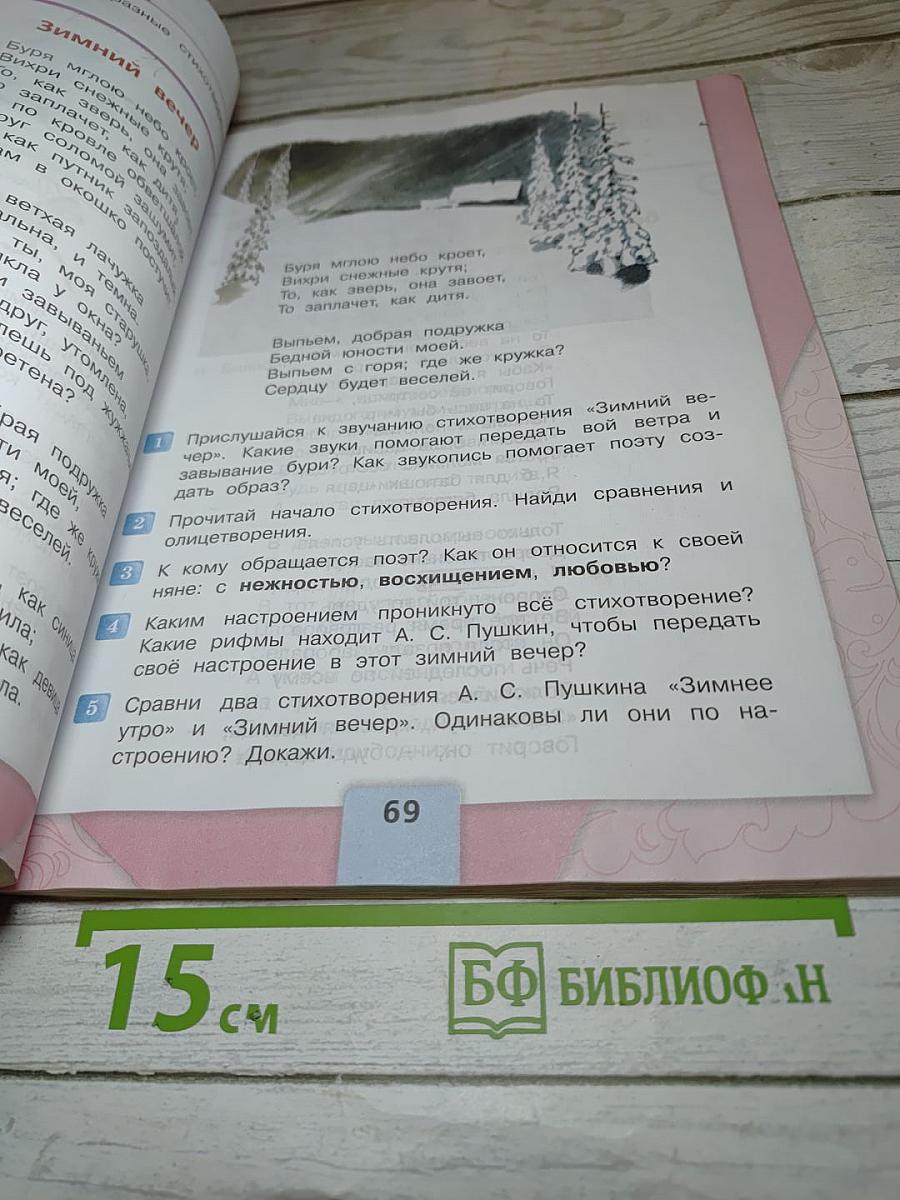 Литературное чтение 3 класс Часть 1