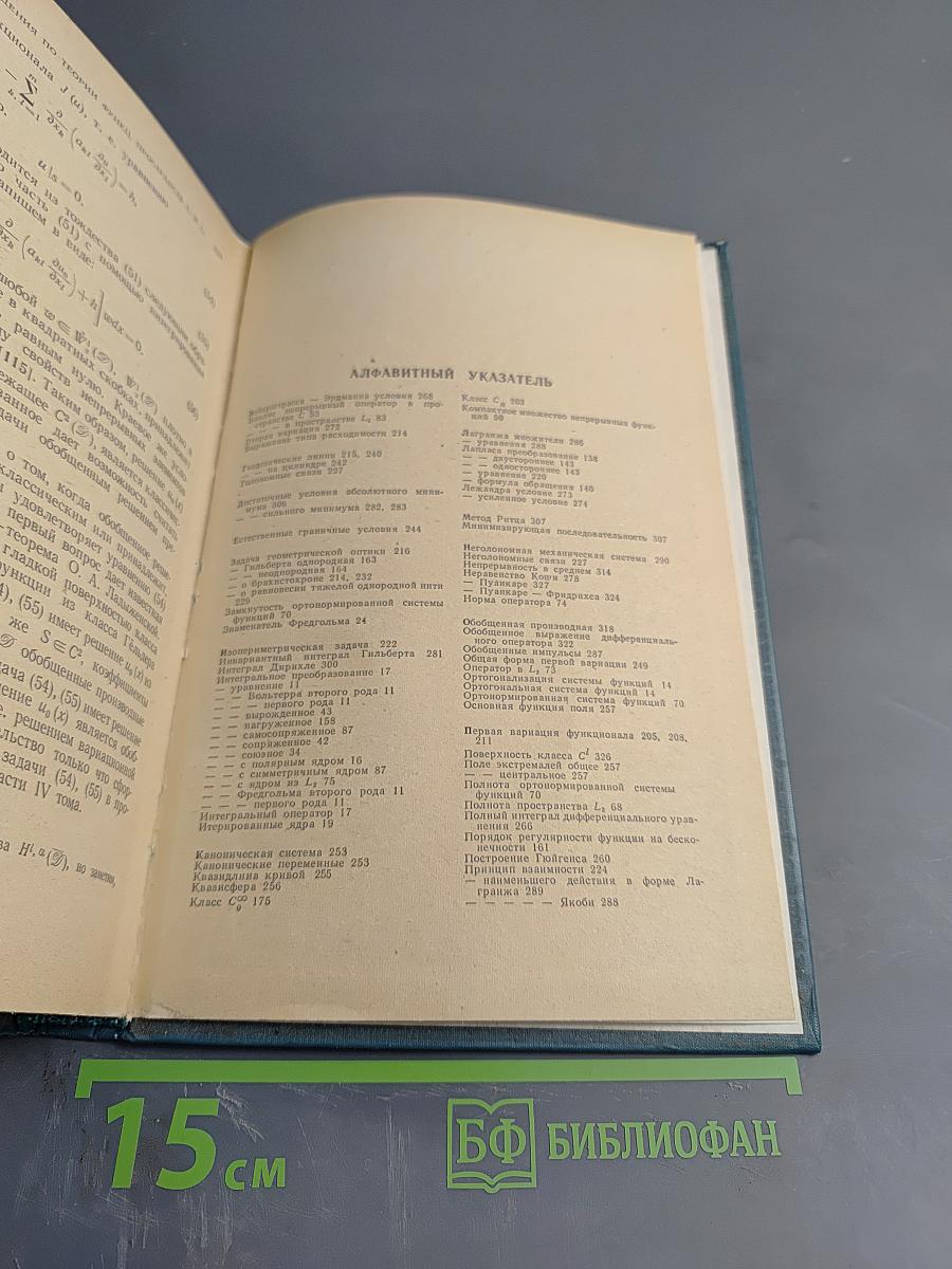 Курс высшей математики, Том IV, Часть первая