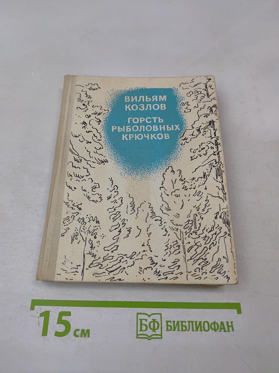 Горсть рыболовных крючков