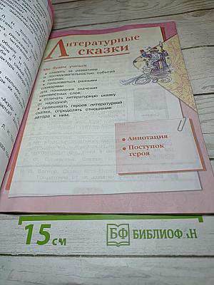 Литературное чтение 3 класс Часть 1