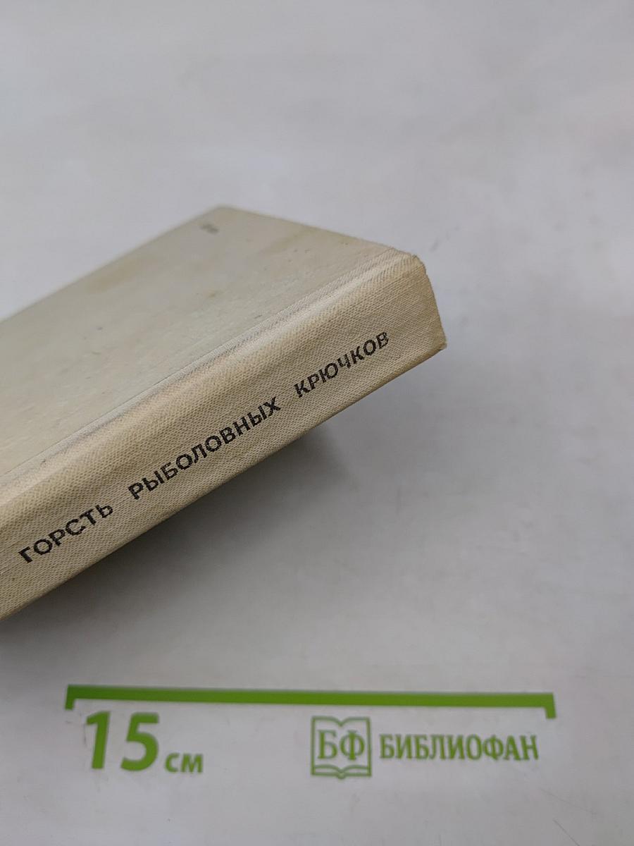 Горсть рыболовных крючков