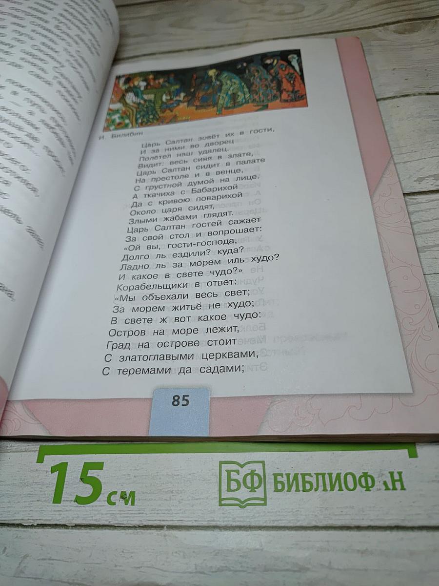 Литературное чтение 3 класс Часть 1