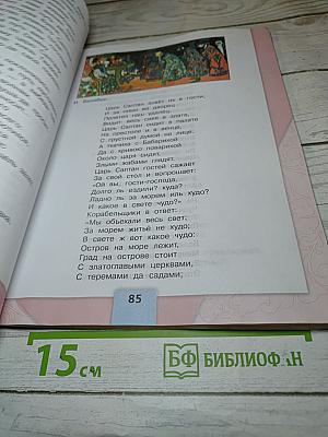 Литературное чтение 3 класс Часть 1