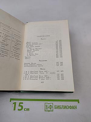 М.Ю. Лермонтов. Том четвертый. Проза. Письма