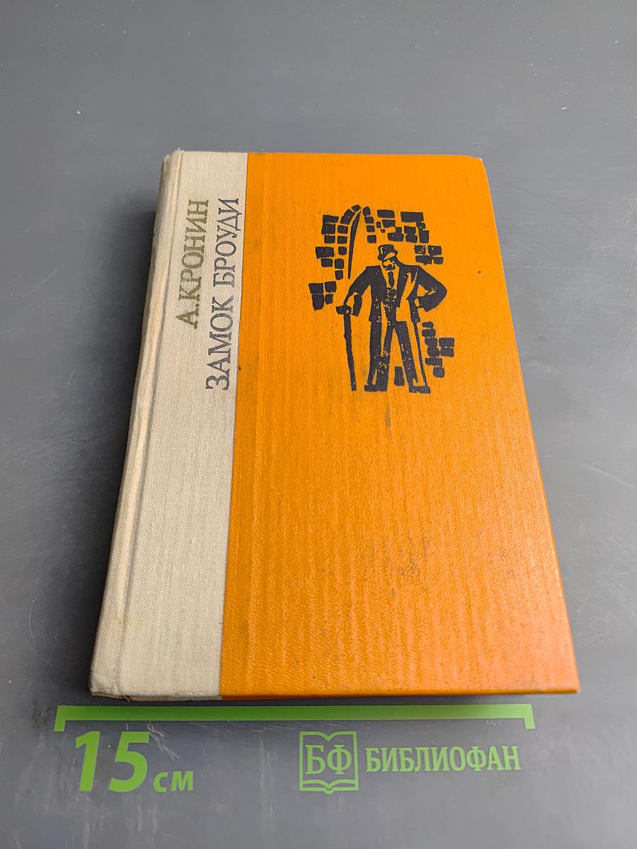 Замок Броуди