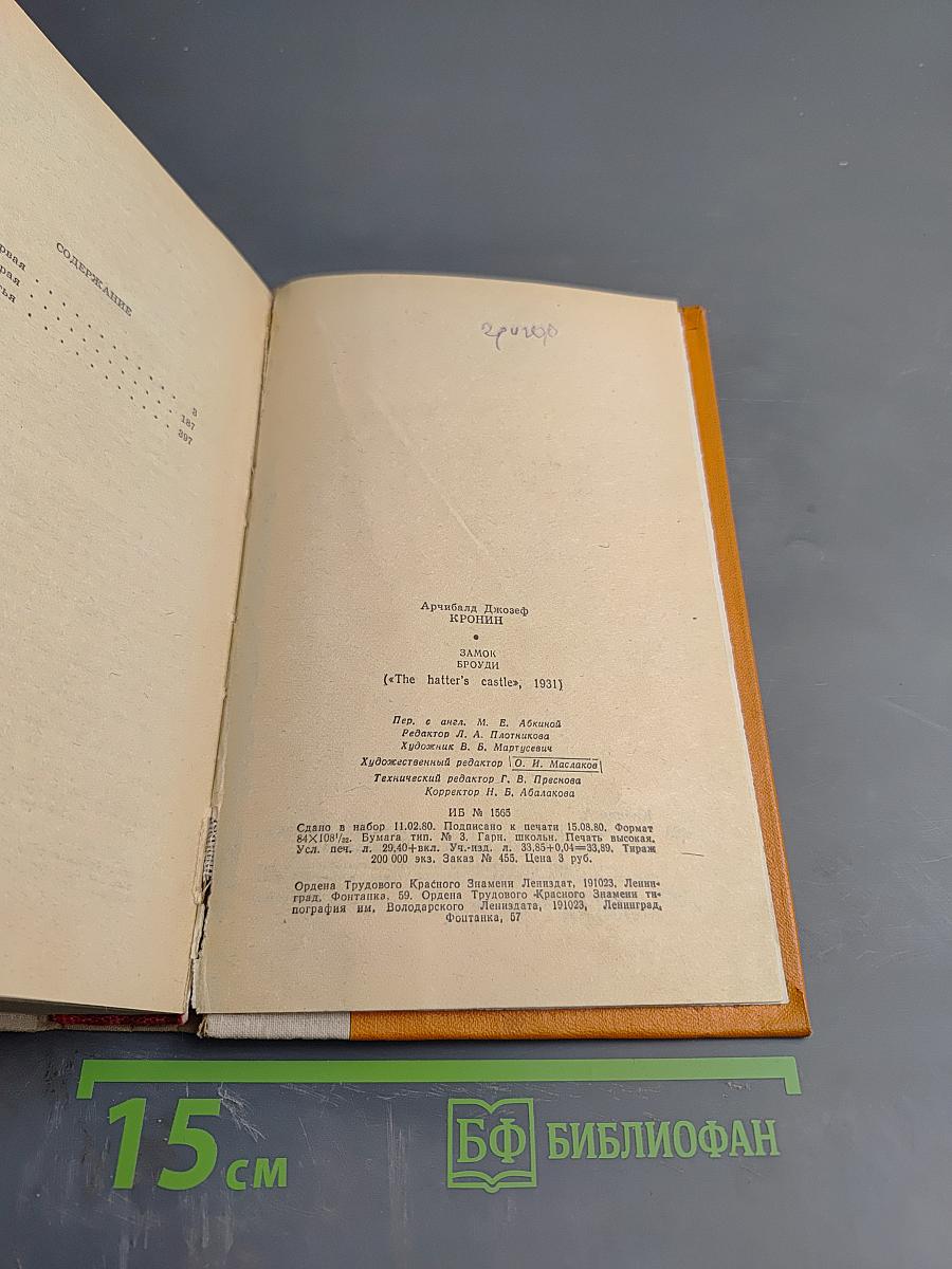 Замок Броуди