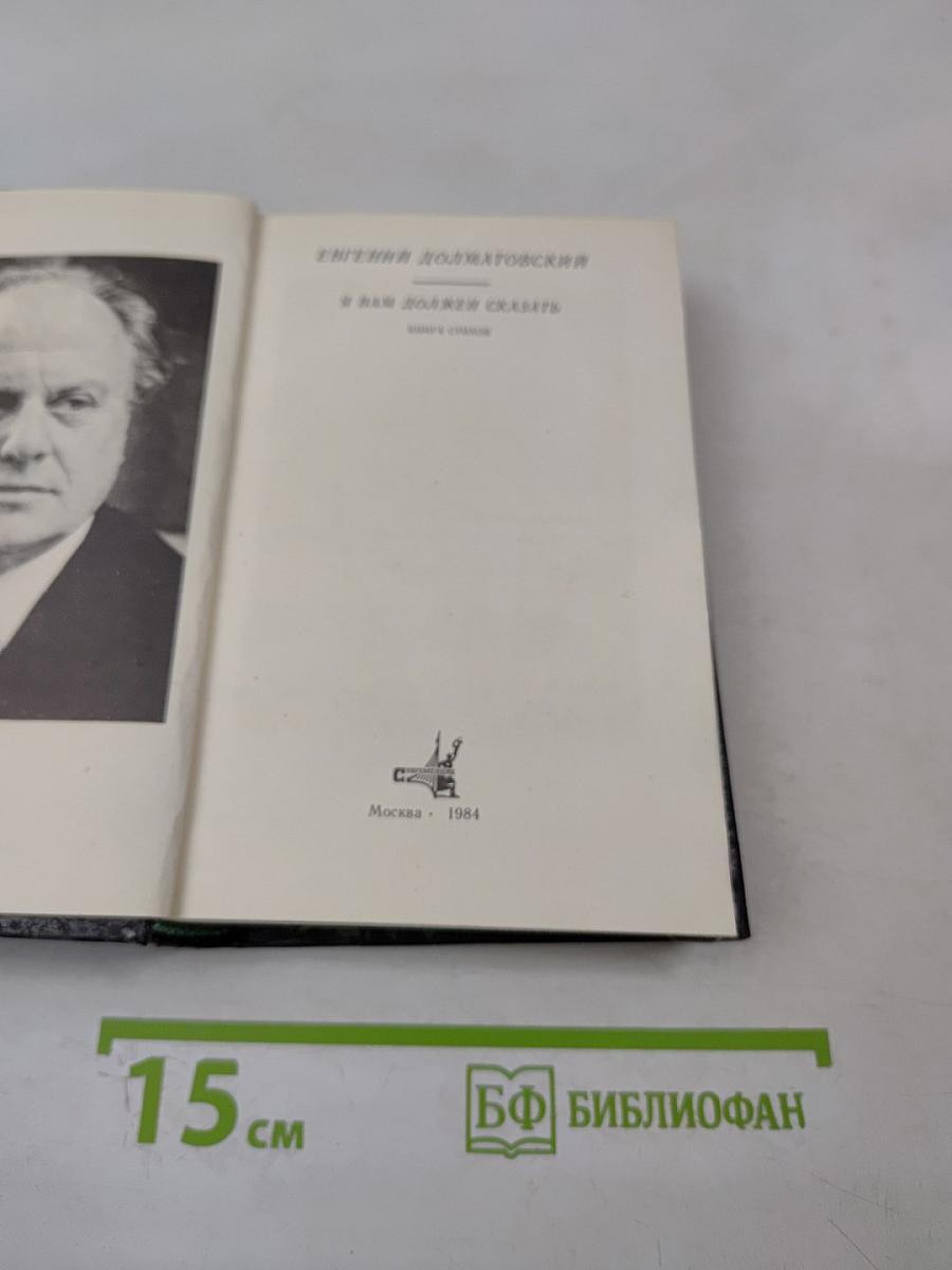Я вам должен сказать: Книга стихов