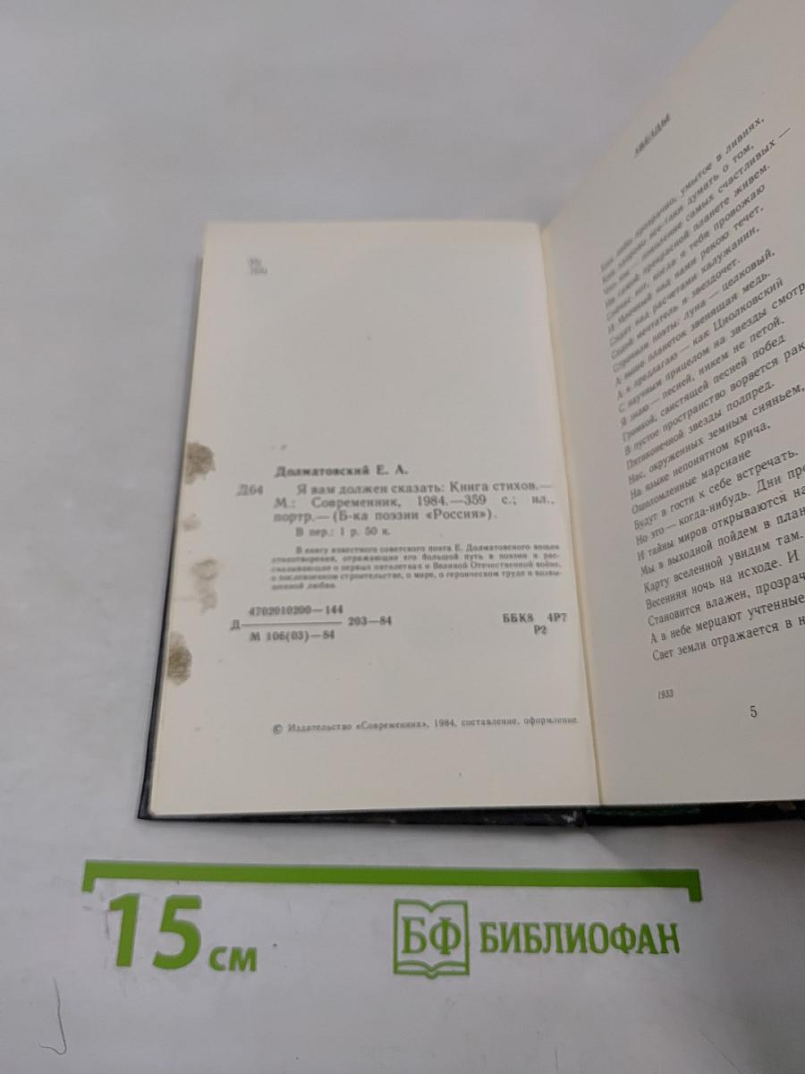 Я вам должен сказать: Книга стихов