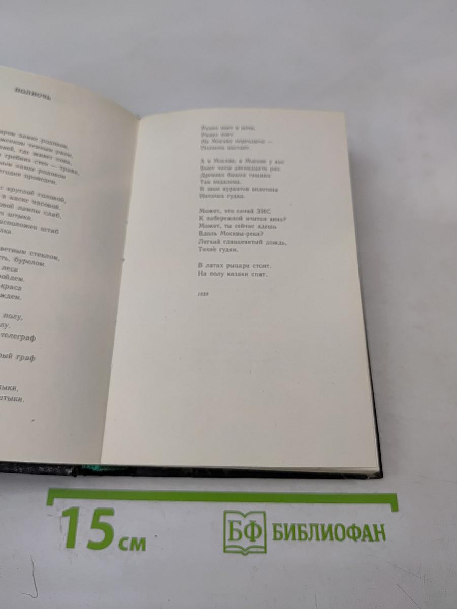 Я вам должен сказать: Книга стихов