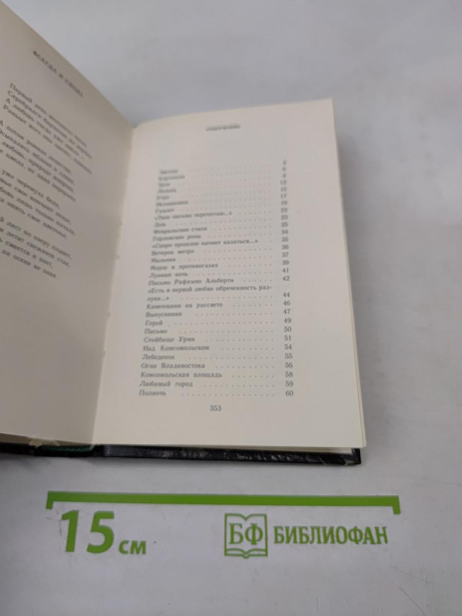 Я вам должен сказать: Книга стихов