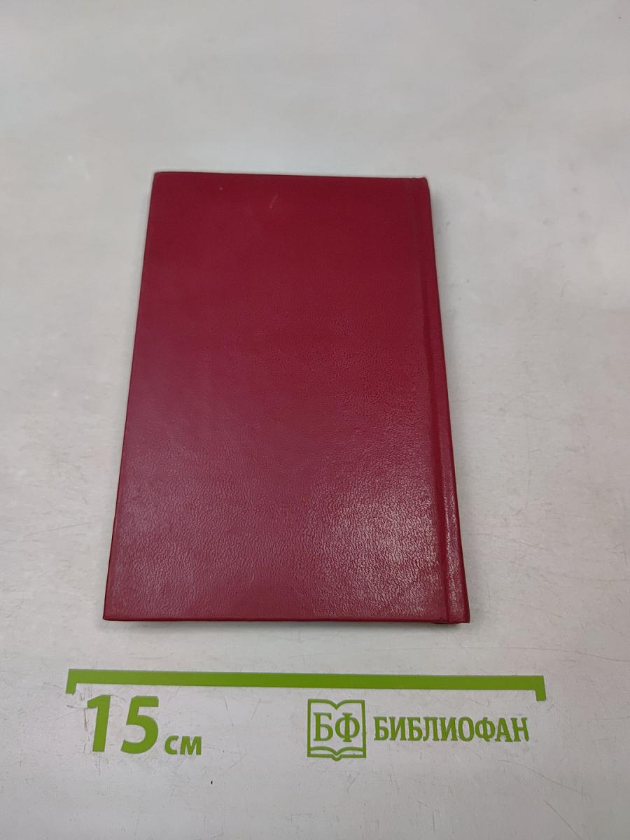 Справочник. Члены Академии наук СССР. 1989. Том I