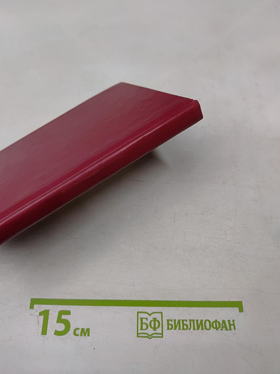 Справочник. Члены Академии наук СССР. 1989. Том I