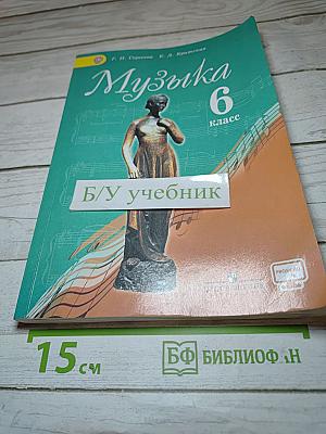 Музыка 6 класс