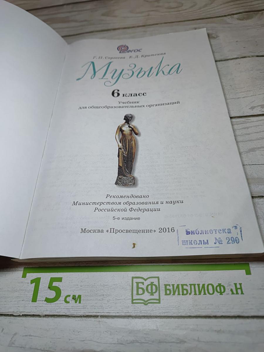 Музыка 6 класс