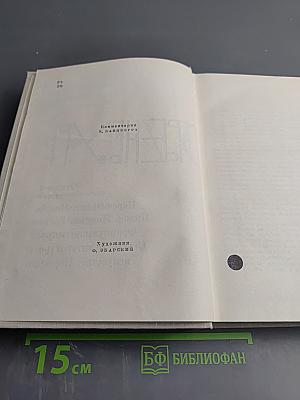 Илья Эренбург. Том шестой