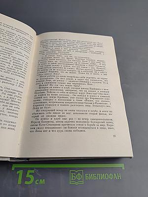 Илья Эренбург. Том шестой