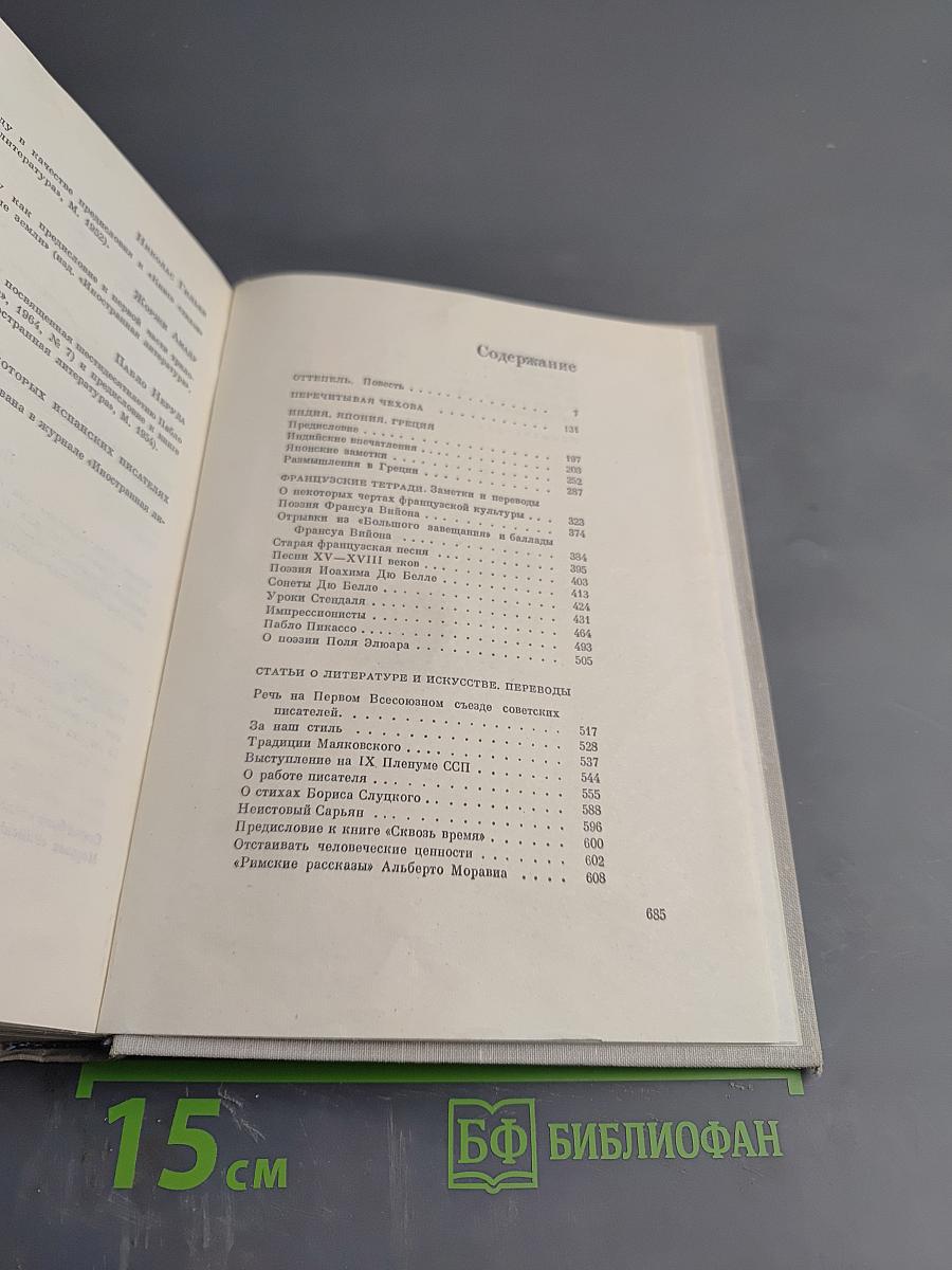 Илья Эренбург. Том шестой