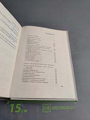 Илья Эренбург. Том шестой