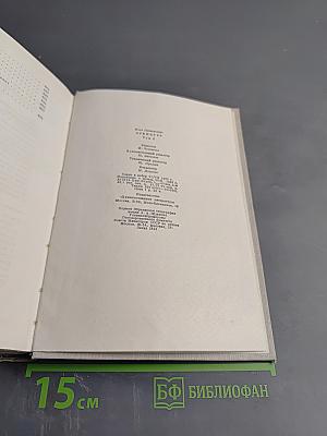 Илья Эренбург. Том шестой