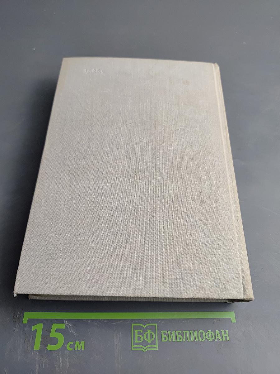 Илья Эренбург. Том шестой