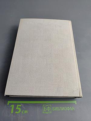 Илья Эренбург. Том шестой