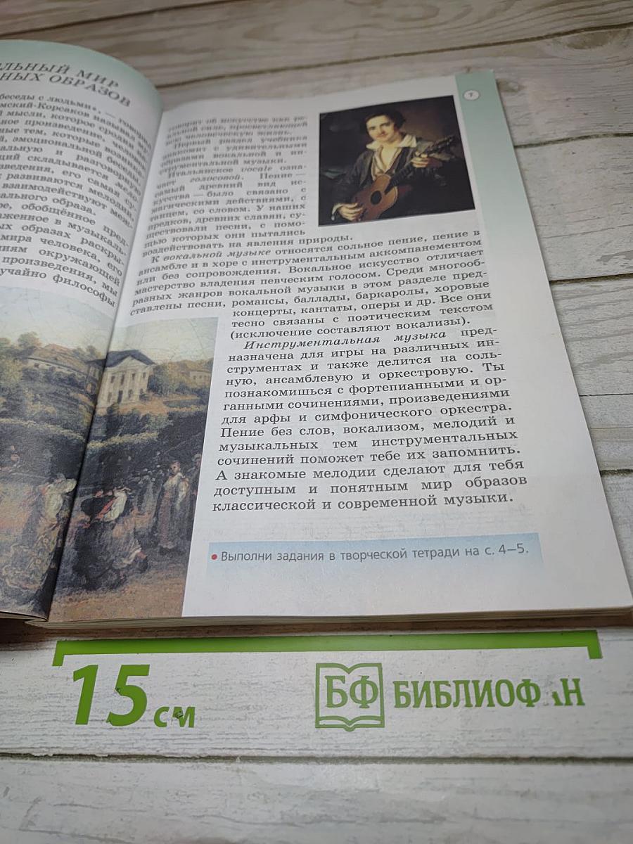 Музыка 6 класс