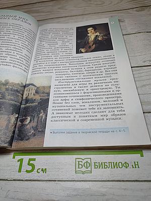 Музыка 6 класс