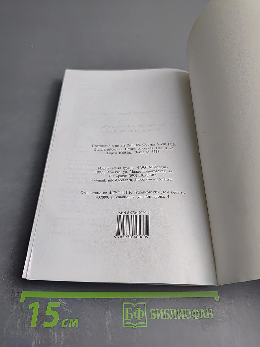 Интерфероны и их индукторы (от молекул до лекарств)