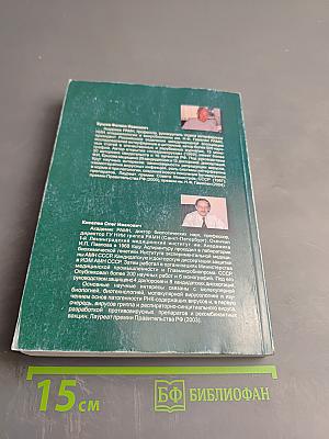 Интерфероны и их индукторы (от молекул до лекарств)