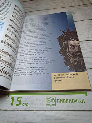 Музыка 6 класс